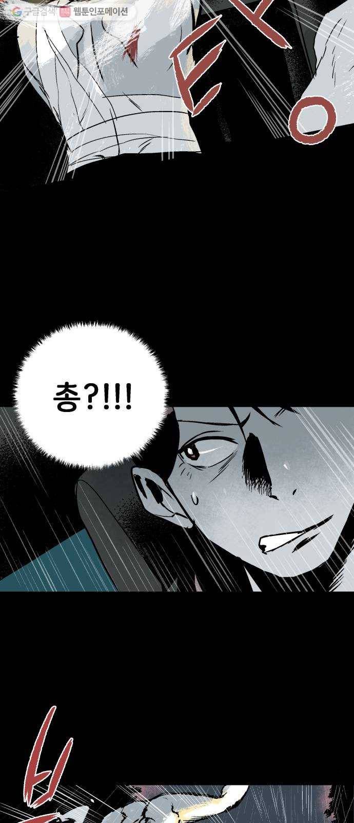 안개무덤 50화 수레바퀴 (9) 10