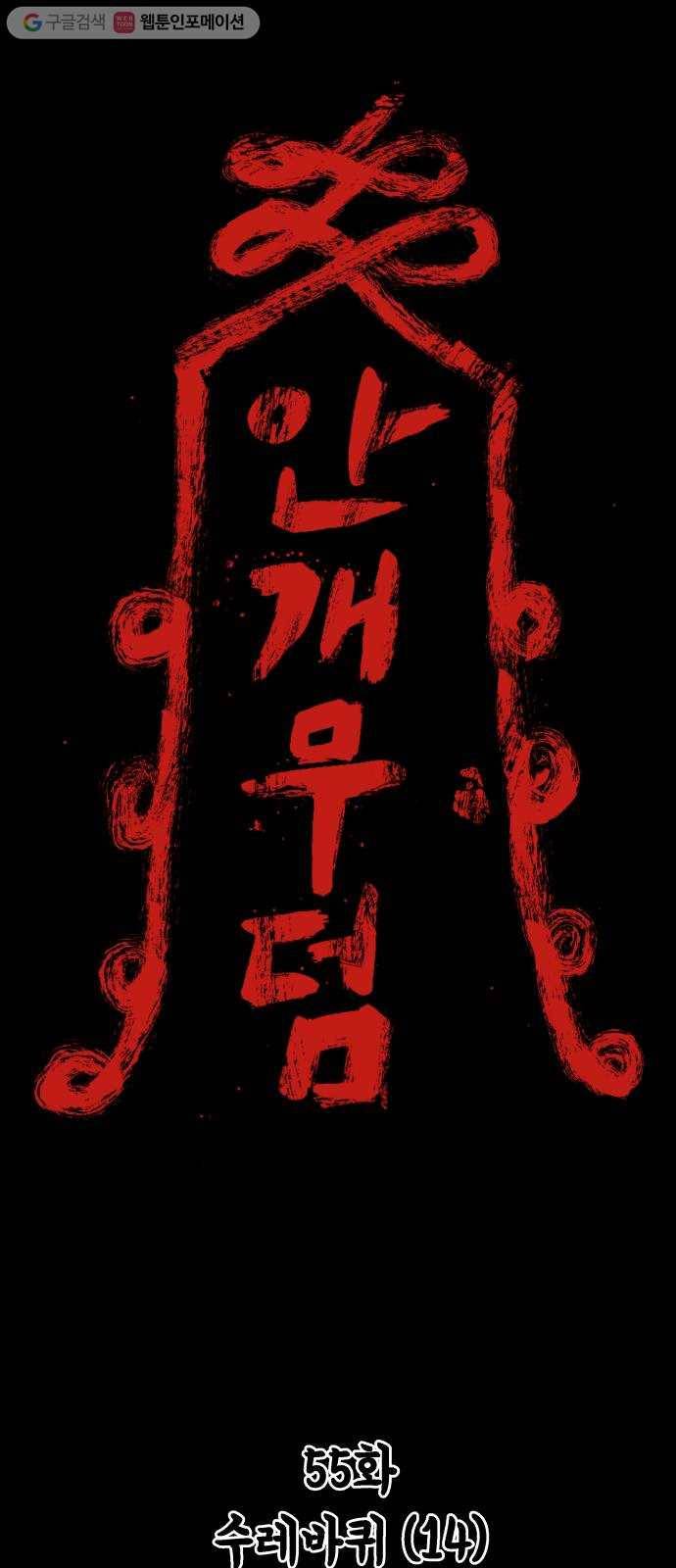 안개무덤 55화 수레바퀴 (14) 1