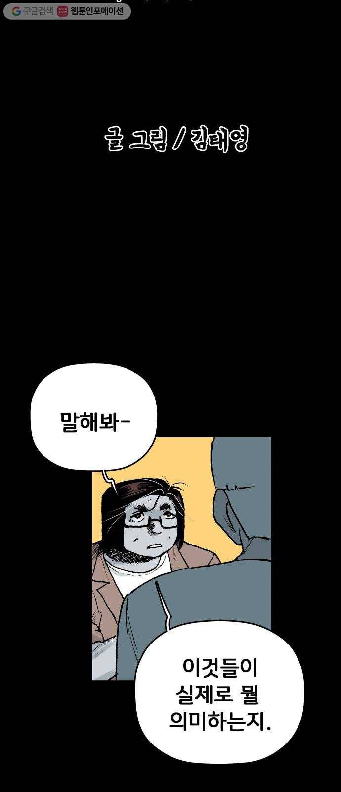 안개무덤 55화 수레바퀴 (14) 2