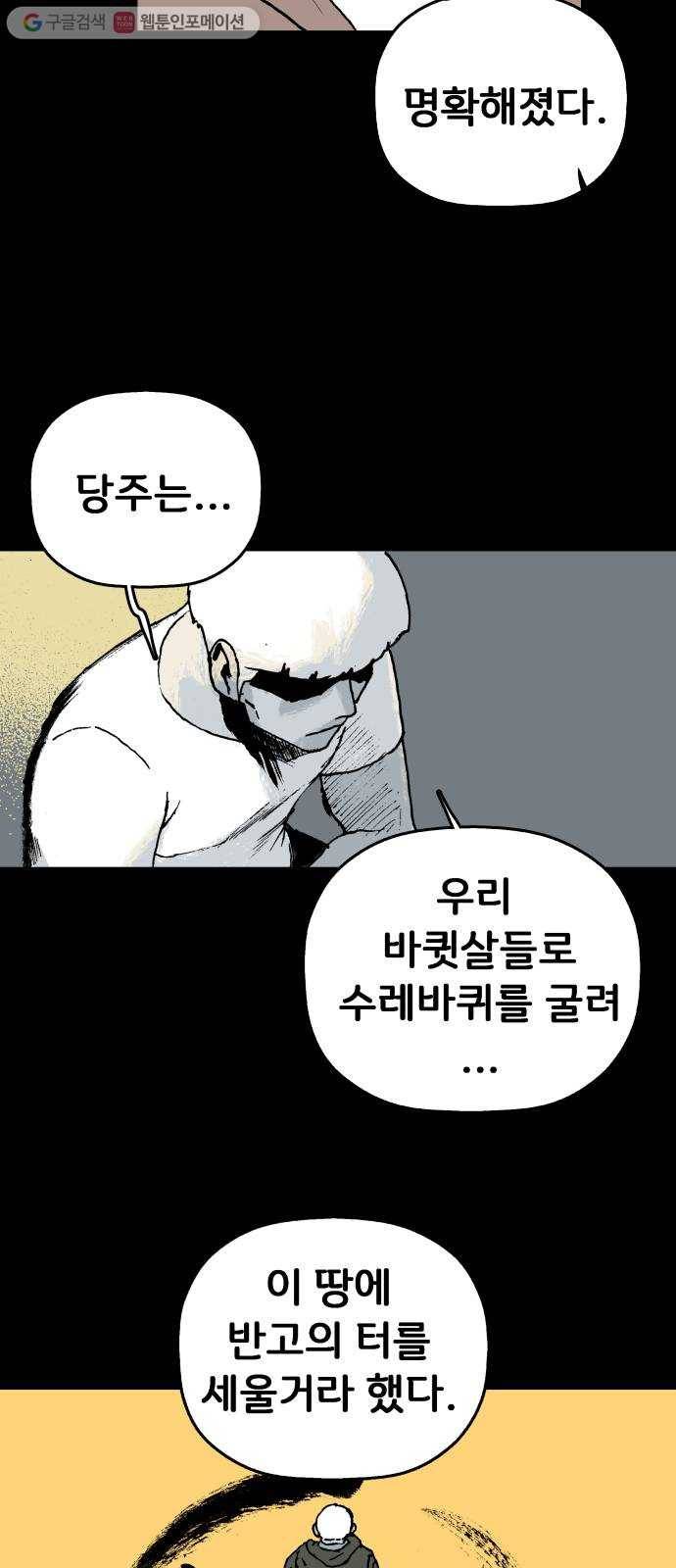 안개무덤 55화 수레바퀴 (14) 5