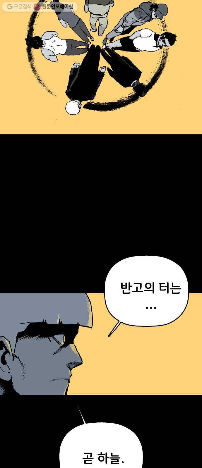 안개무덤 55화 수레바퀴 (14) 6