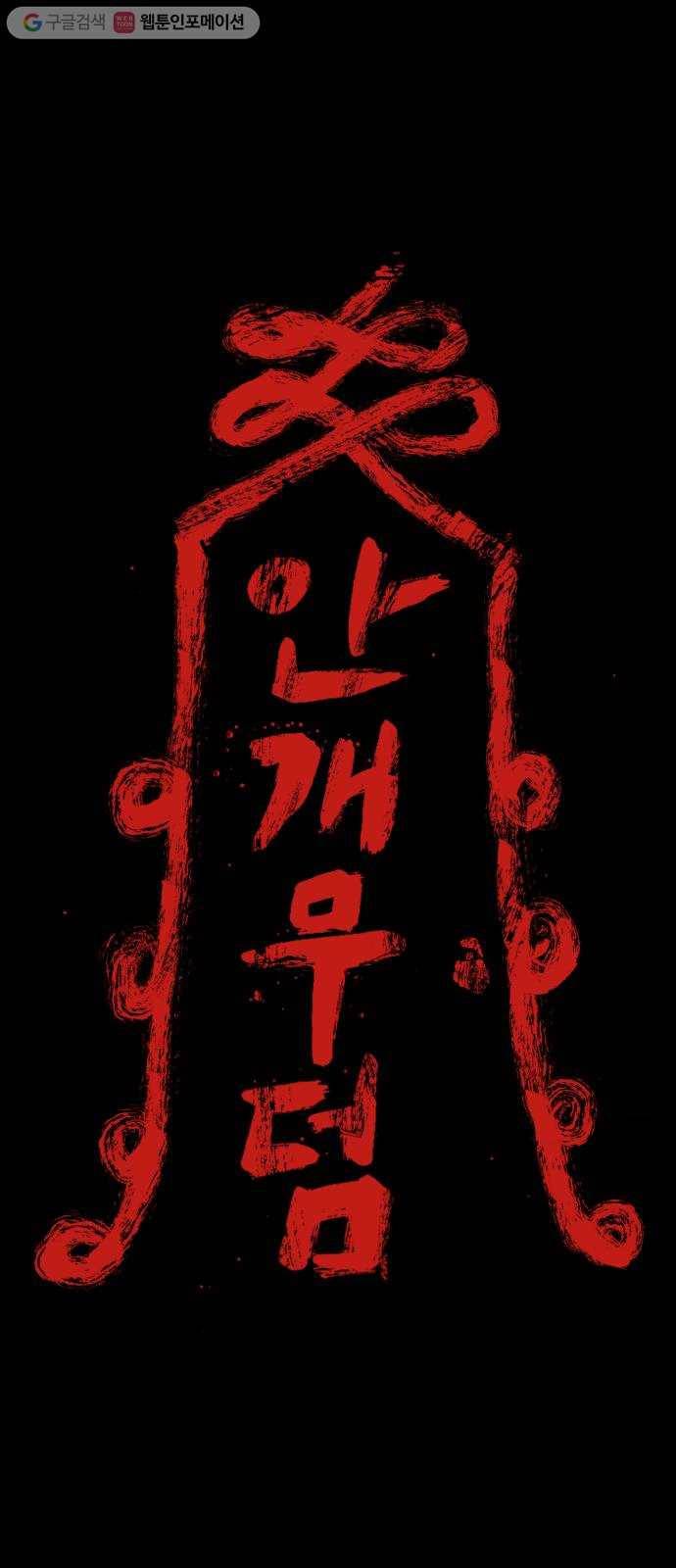 안개무덤 60화 집결 (4) 1