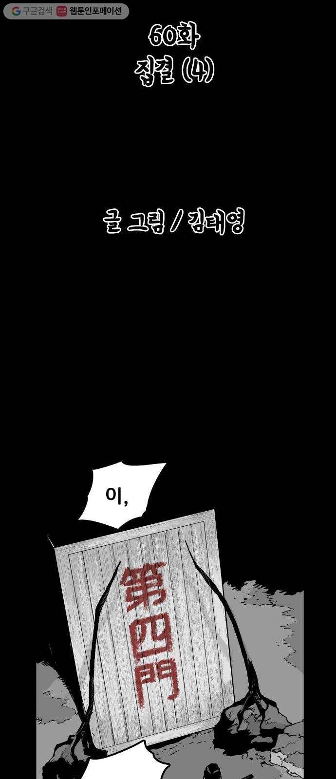 안개무덤 60화 집결 (4) 2