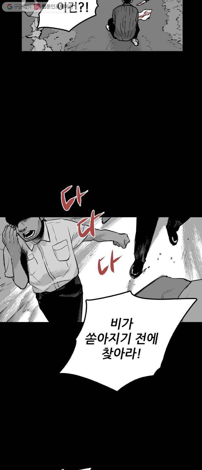 안개무덤 60화 집결 (4) 3