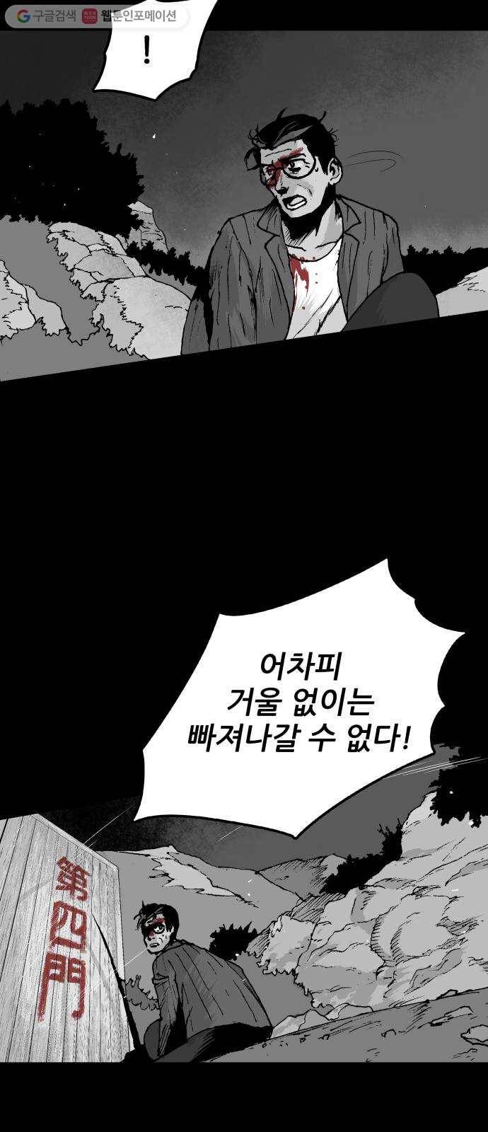 안개무덤 60화 집결 (4) 4