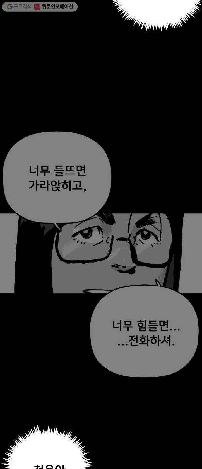 안개무덤 60화 집결 (4) 11