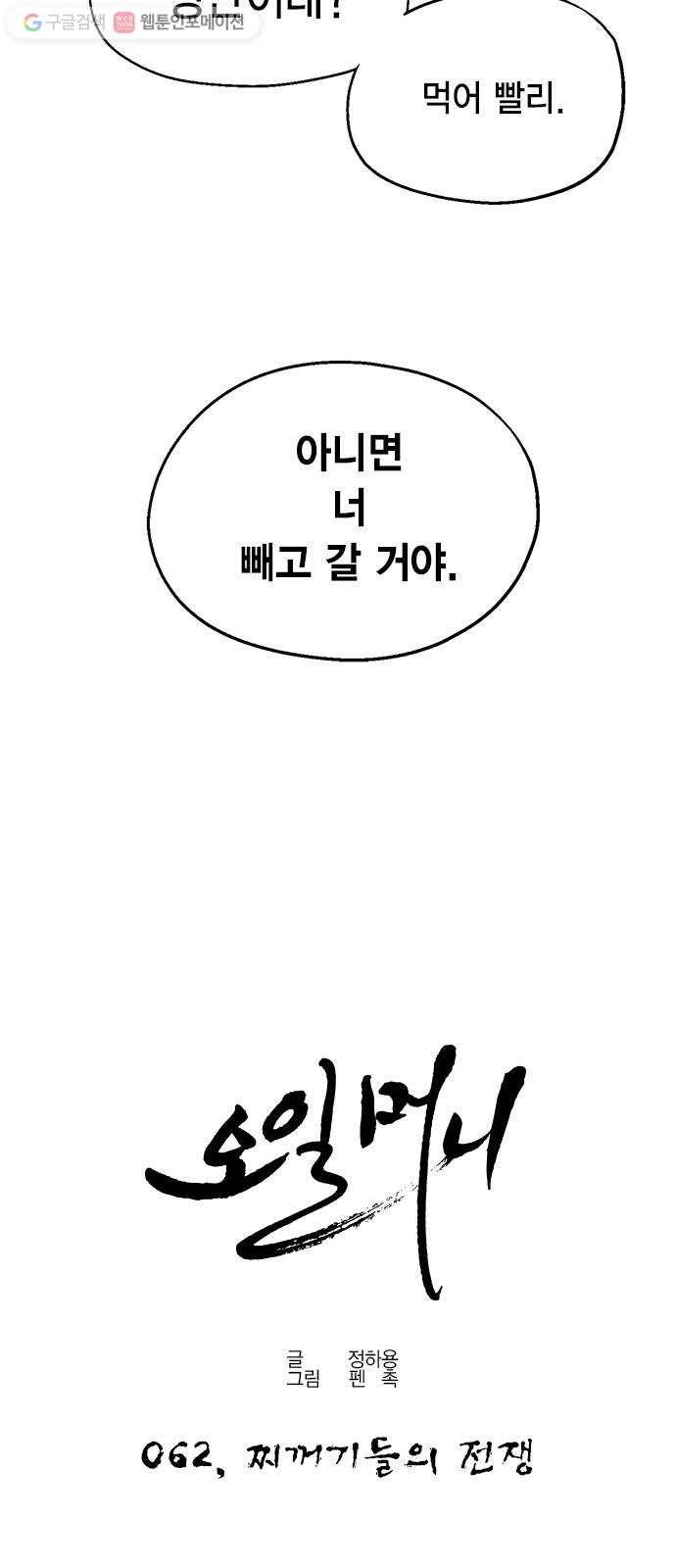 오일머니 62화 찌꺼기들의 전쟁 5