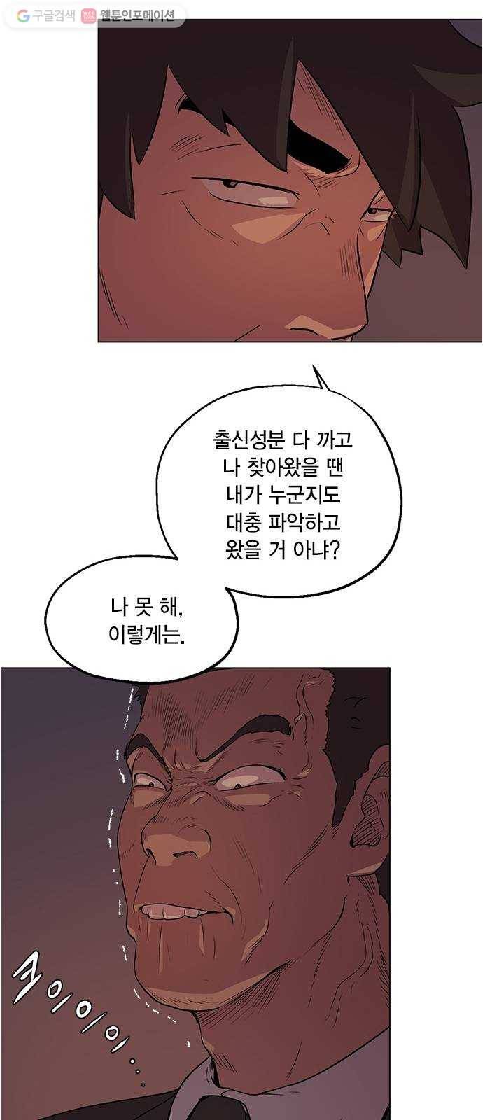오일머니 62화 찌꺼기들의 전쟁 7