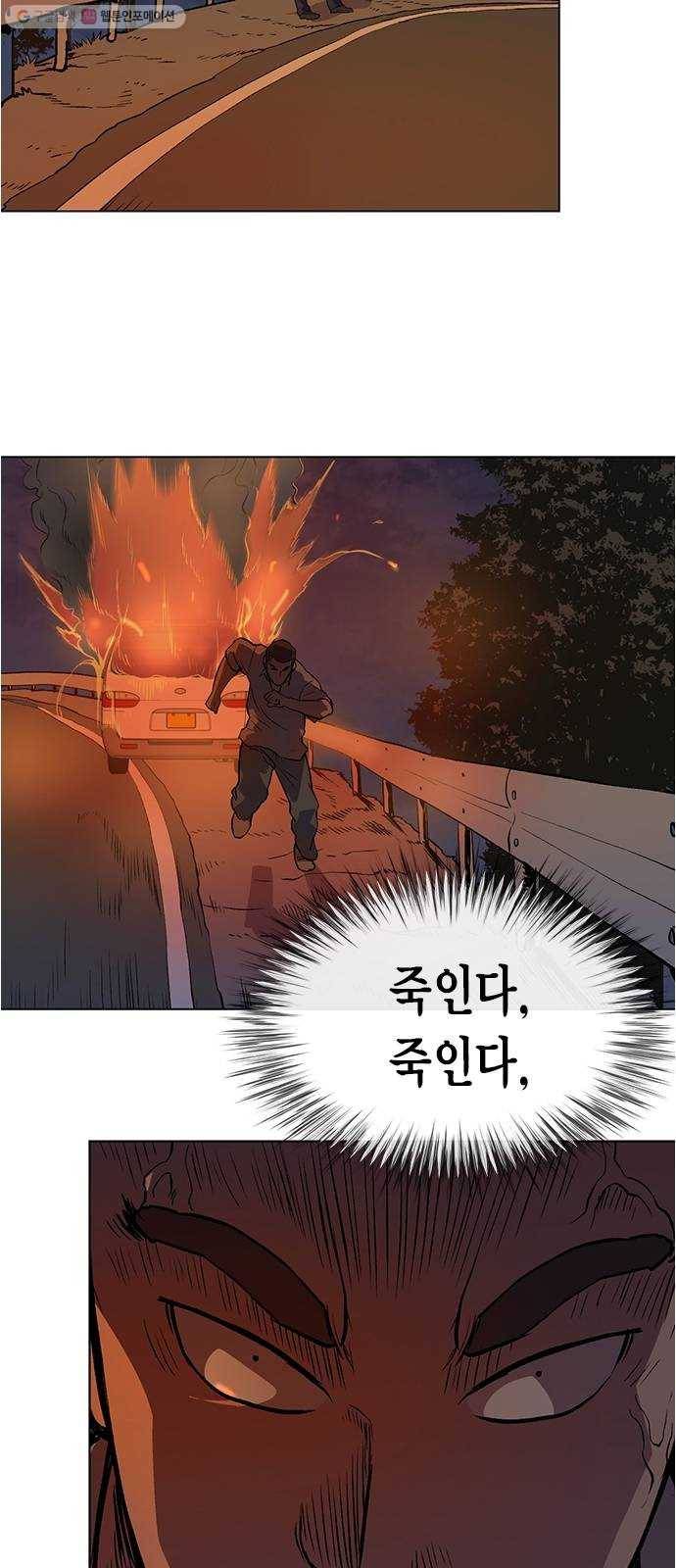 오일머니 71화 찌꺼기들의 전쟁 2