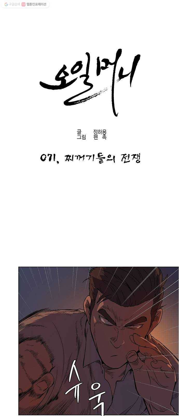 오일머니 71화 찌꺼기들의 전쟁 6