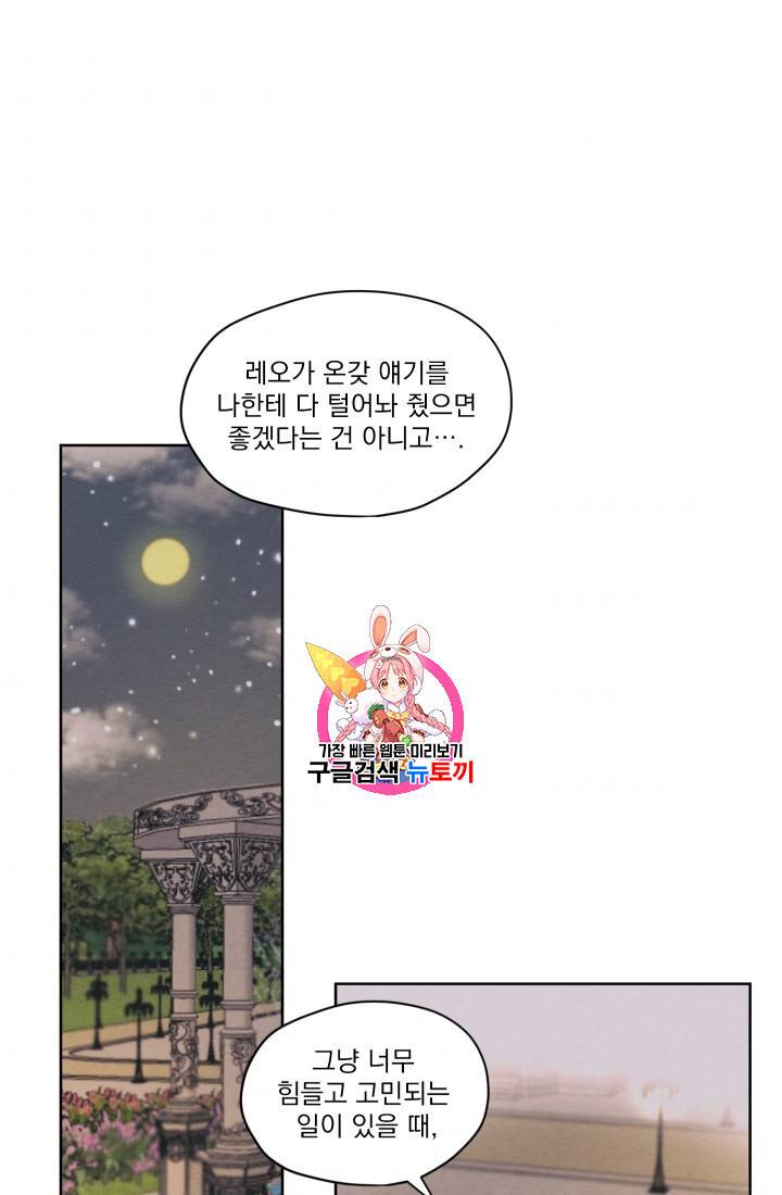 나는 남주의 전 여친이었다 12화 1