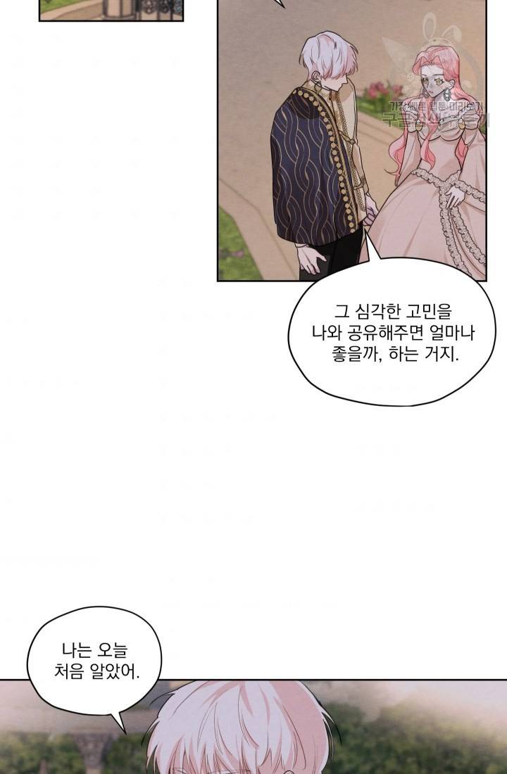 나는 남주의 전 여친이었다 12화 2