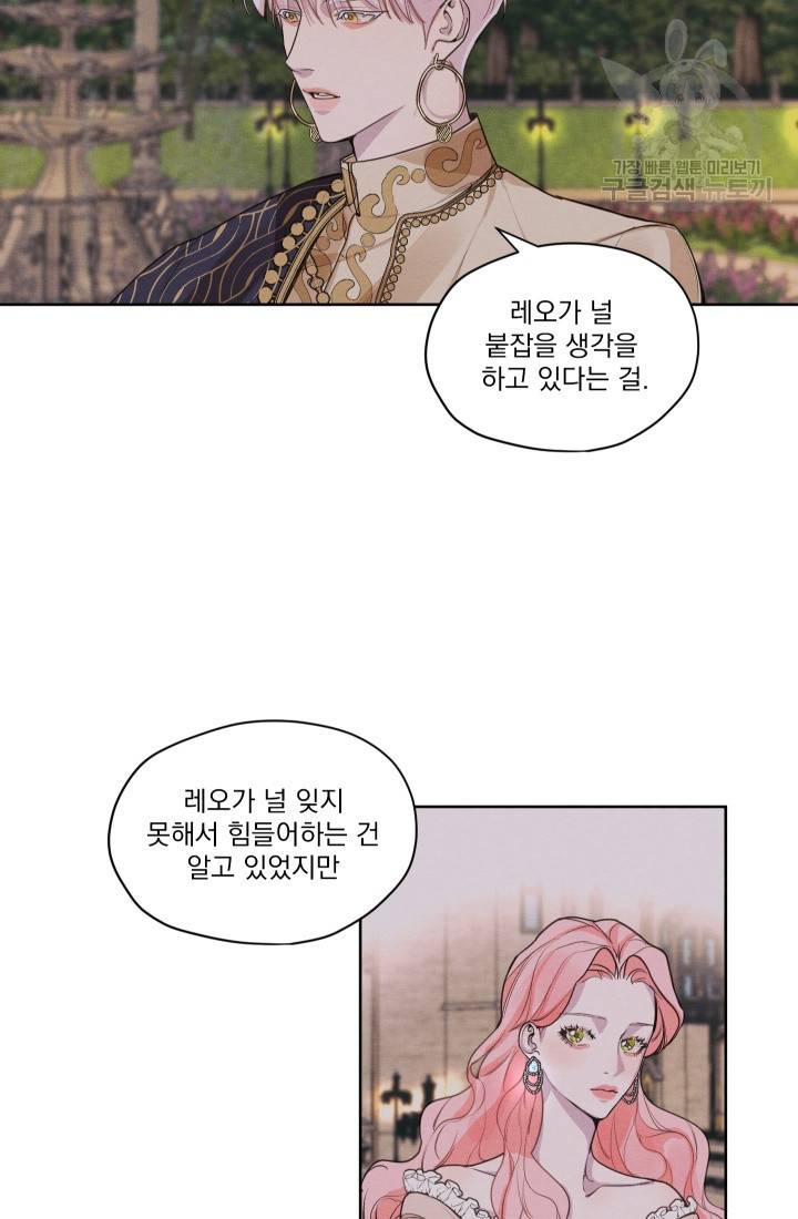 나는 남주의 전 여친이었다 12화 3