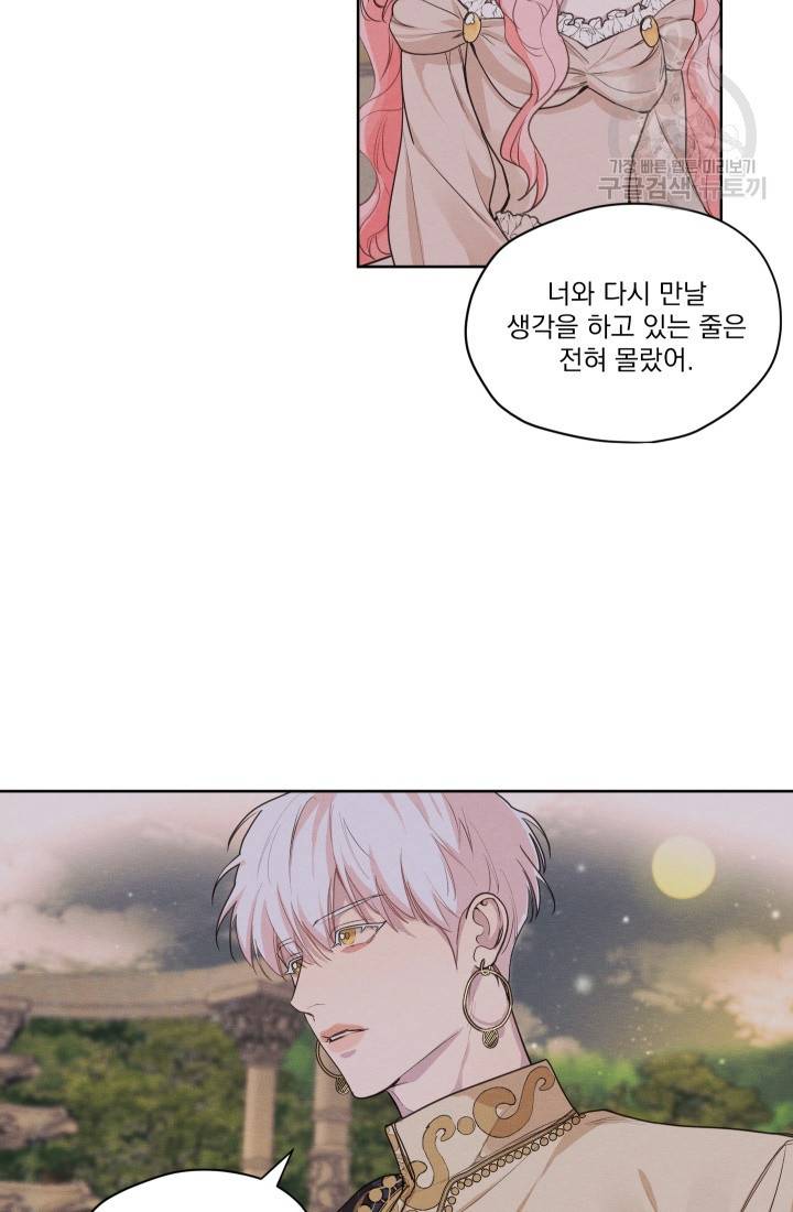 나는 남주의 전 여친이었다 12화 4