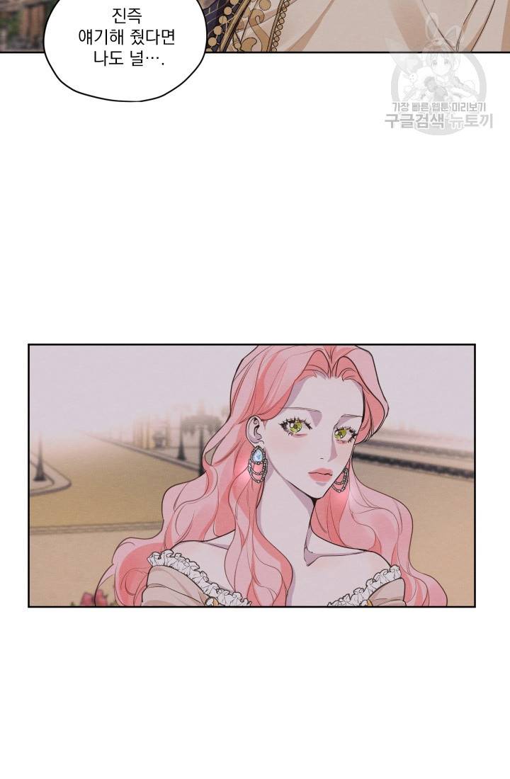 나는 남주의 전 여친이었다 12화 5