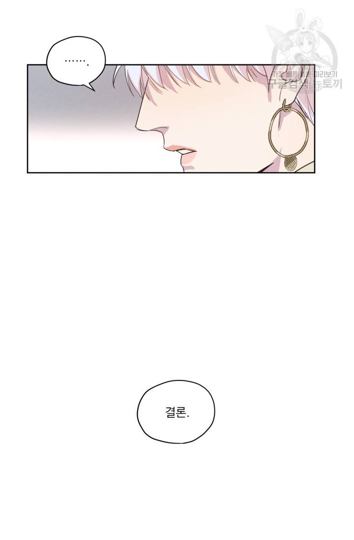 나는 남주의 전 여친이었다 12화 6