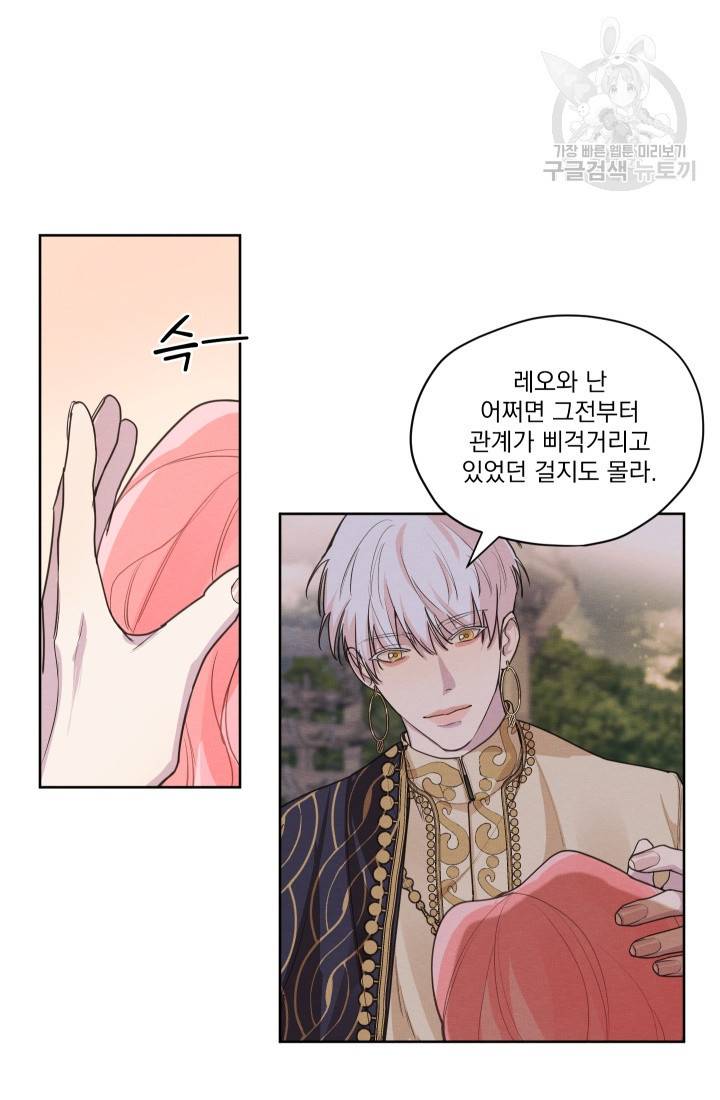 나는 남주의 전 여친이었다 12화 7