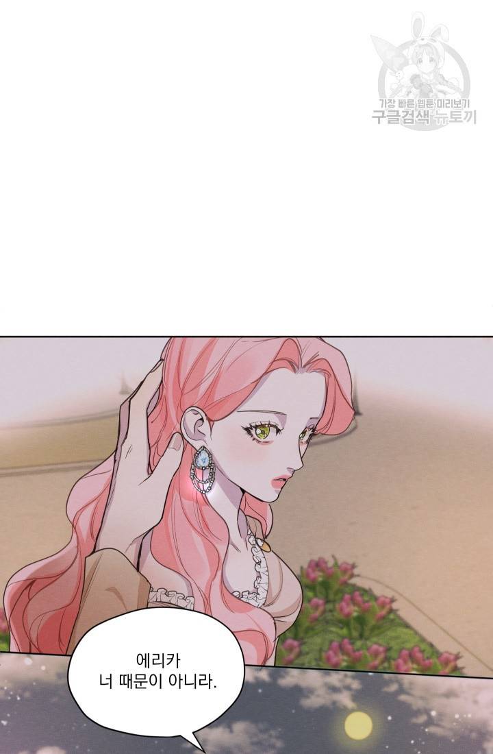 나는 남주의 전 여친이었다 12화 8