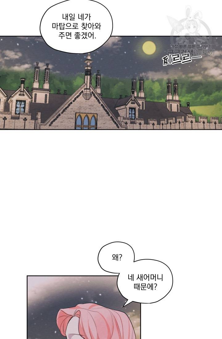 나는 남주의 전 여친이었다 12화 13