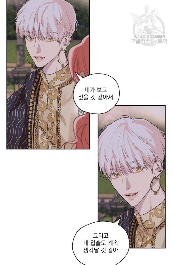 나는 남주의 전 여친이었다 12화 15
