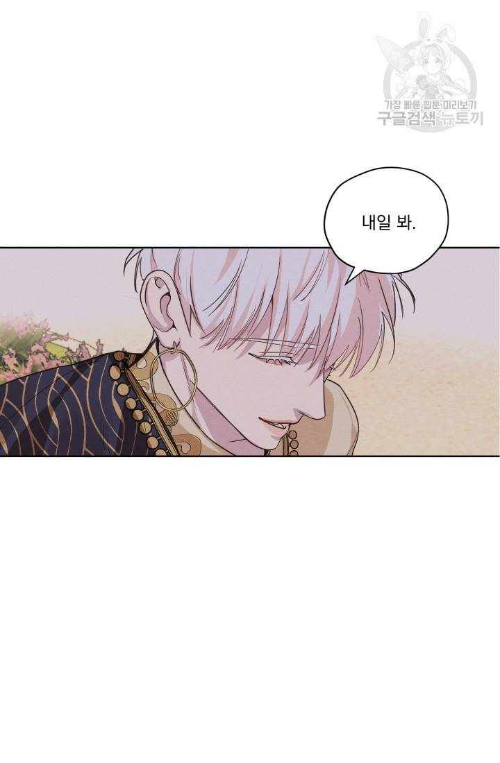 나는 남주의 전 여친이었다 12화 18