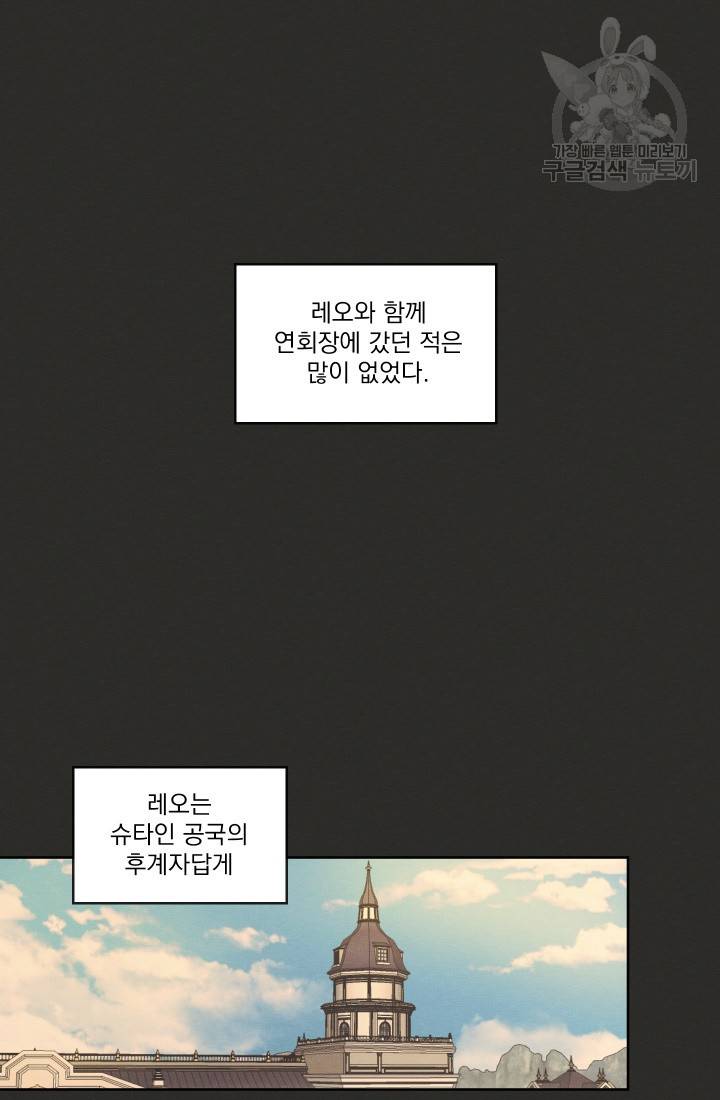 나는 남주의 전 여친이었다 12화 25