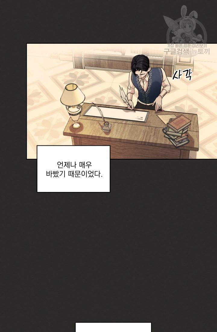 나는 남주의 전 여친이었다 12화 26