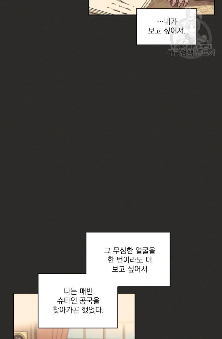 나는 남주의 전 여친이었다 12화 28