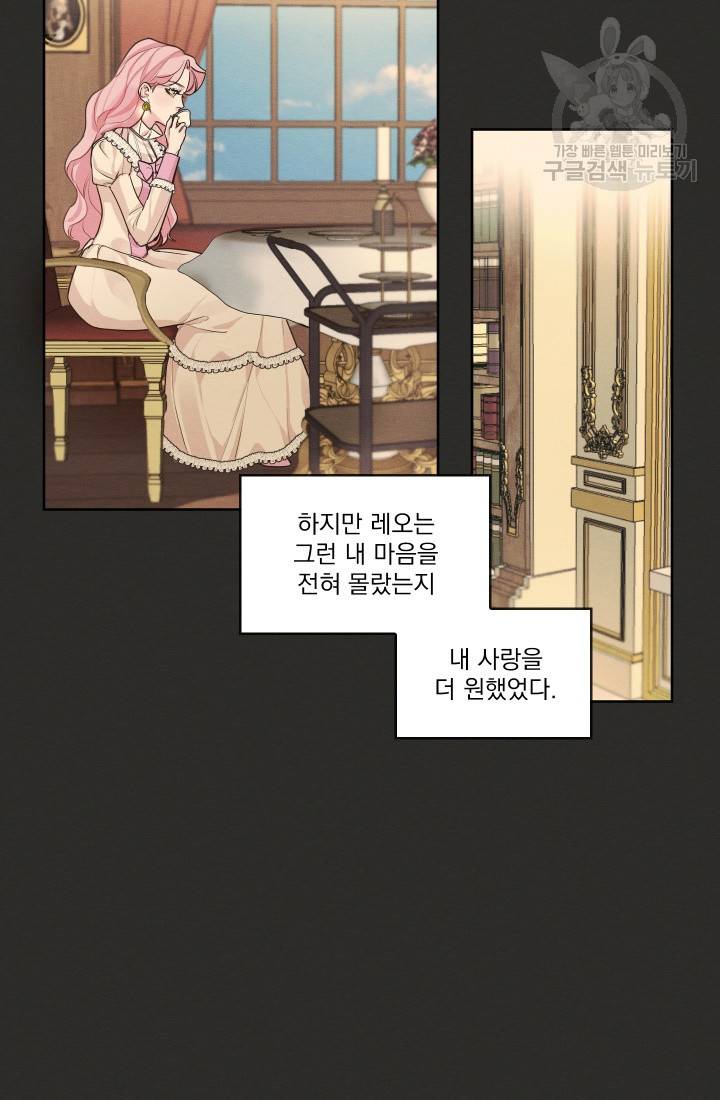 나는 남주의 전 여친이었다 12화 29