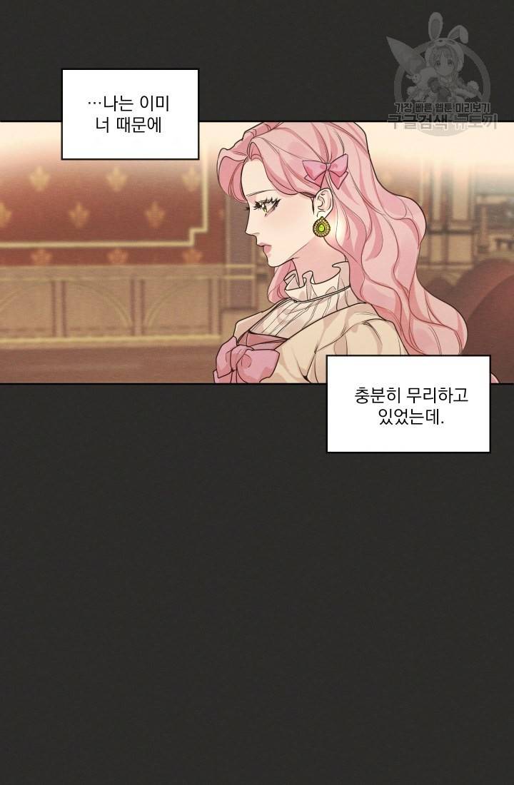 나는 남주의 전 여친이었다 12화 31