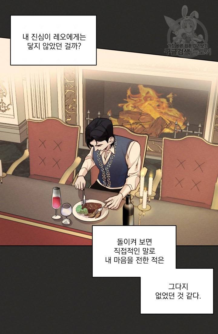 나는 남주의 전 여친이었다 12화 32