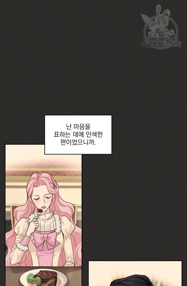 나는 남주의 전 여친이었다 12화 33