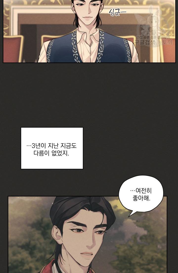 나는 남주의 전 여친이었다 12화 35