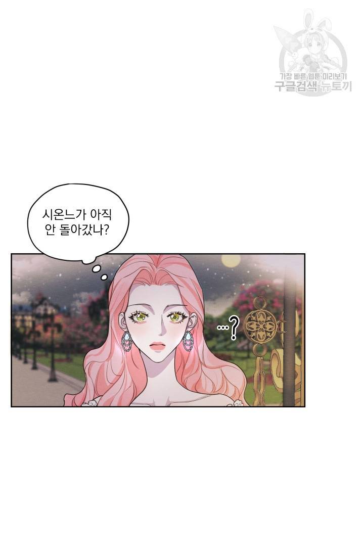 나는 남주의 전 여친이었다 12화 45
