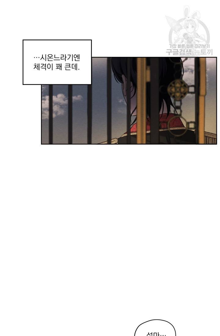 나는 남주의 전 여친이었다 12화 46