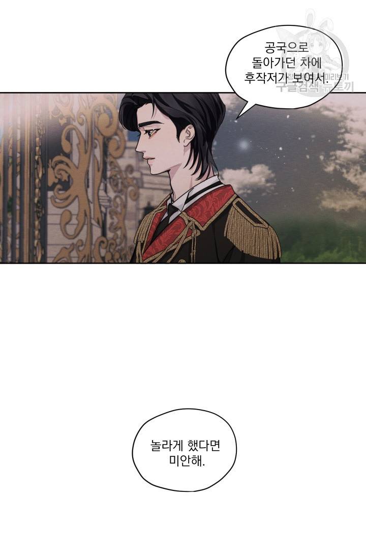 나는 남주의 전 여친이었다 12화 50