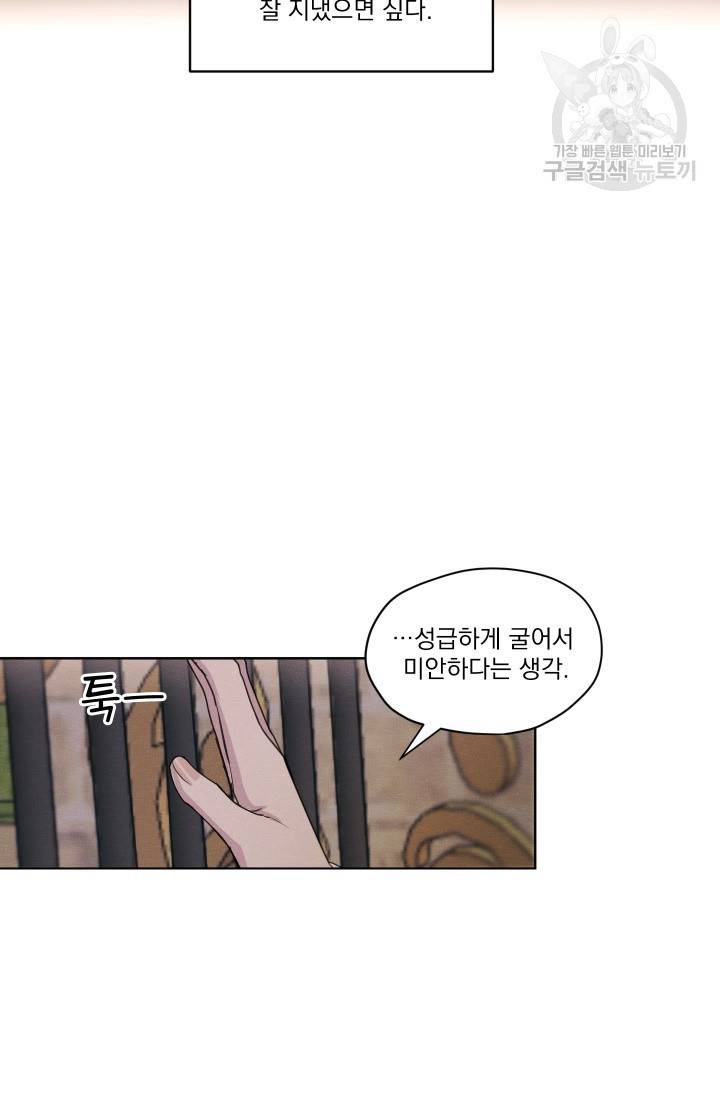 나는 남주의 전 여친이었다 12화 54