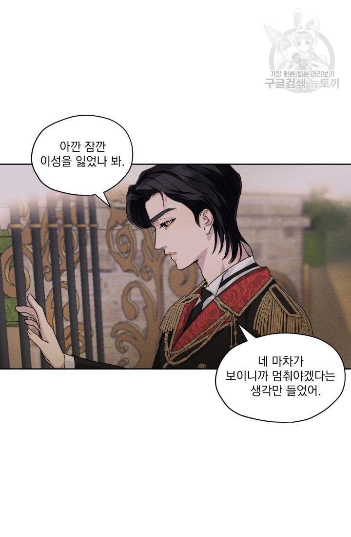 나는 남주의 전 여친이었다 12화 55