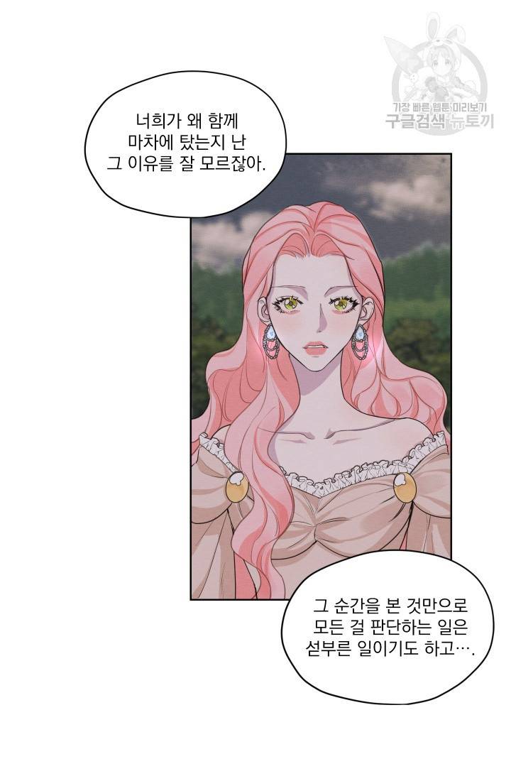 나는 남주의 전 여친이었다 12화 56