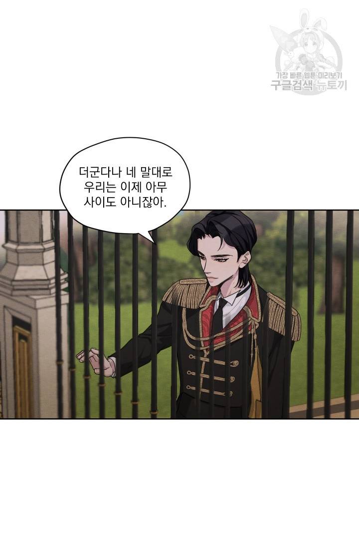 나는 남주의 전 여친이었다 12화 57