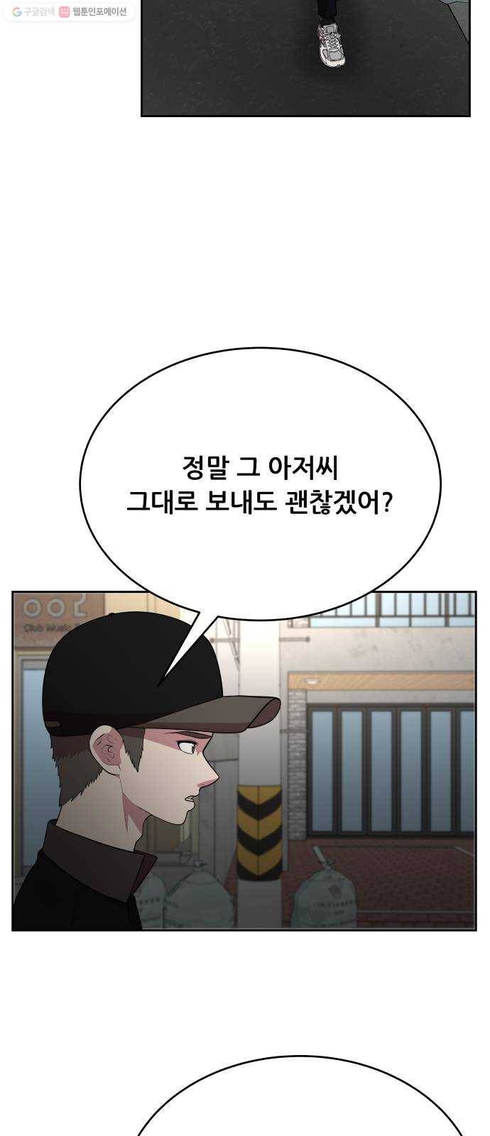 헬프미 18화 2