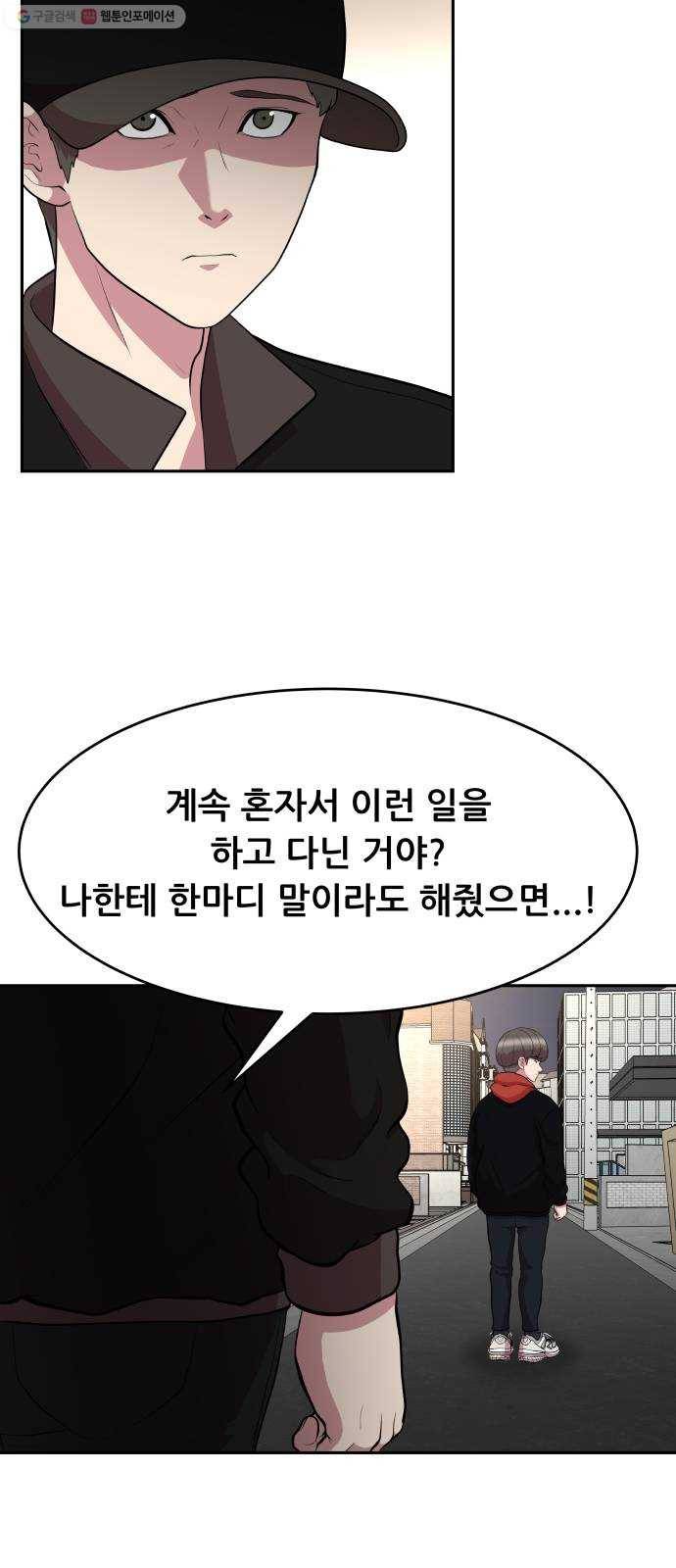 헬프미 18화 5