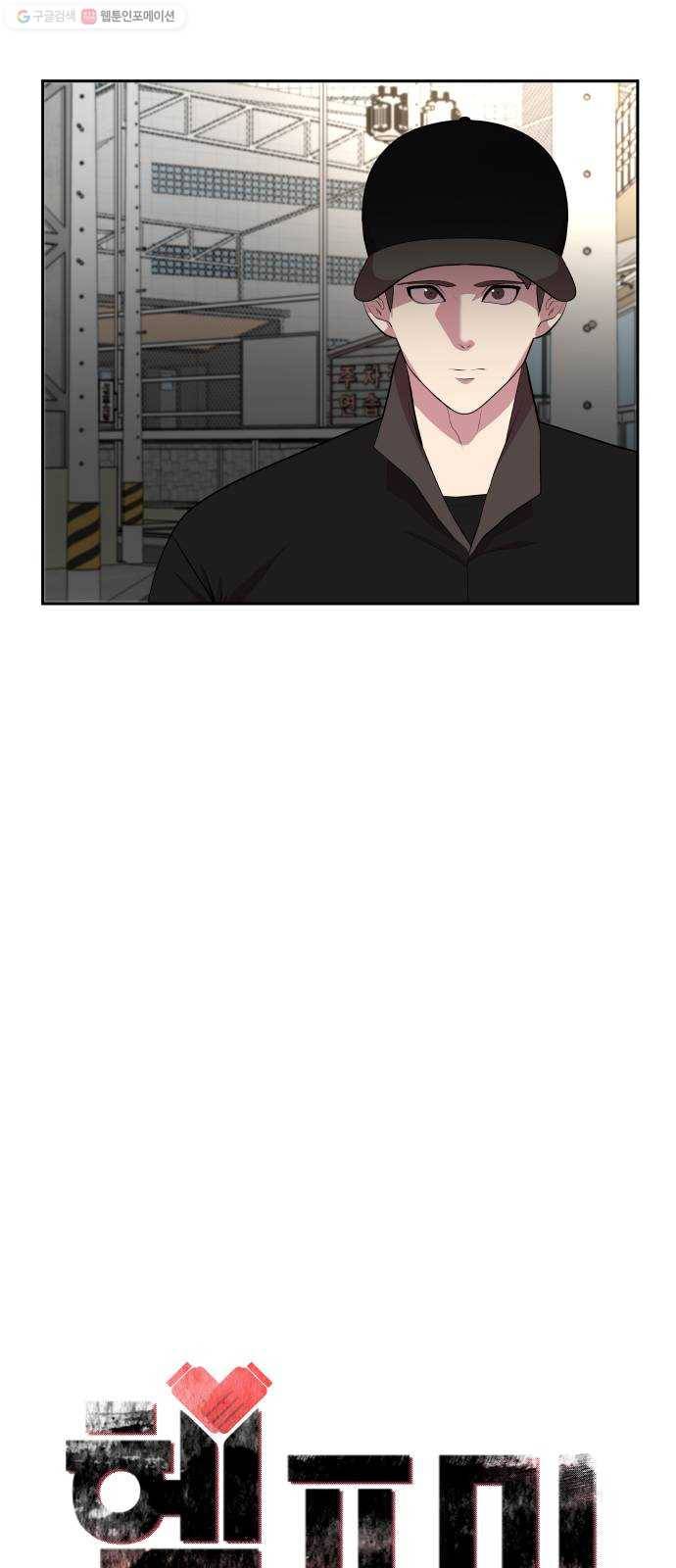 헬프미 18화 9