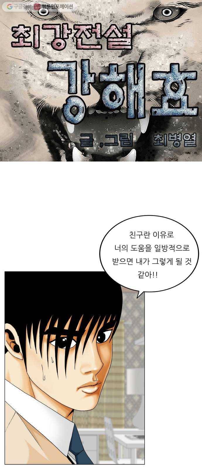 최강전설 강해효 383화 1