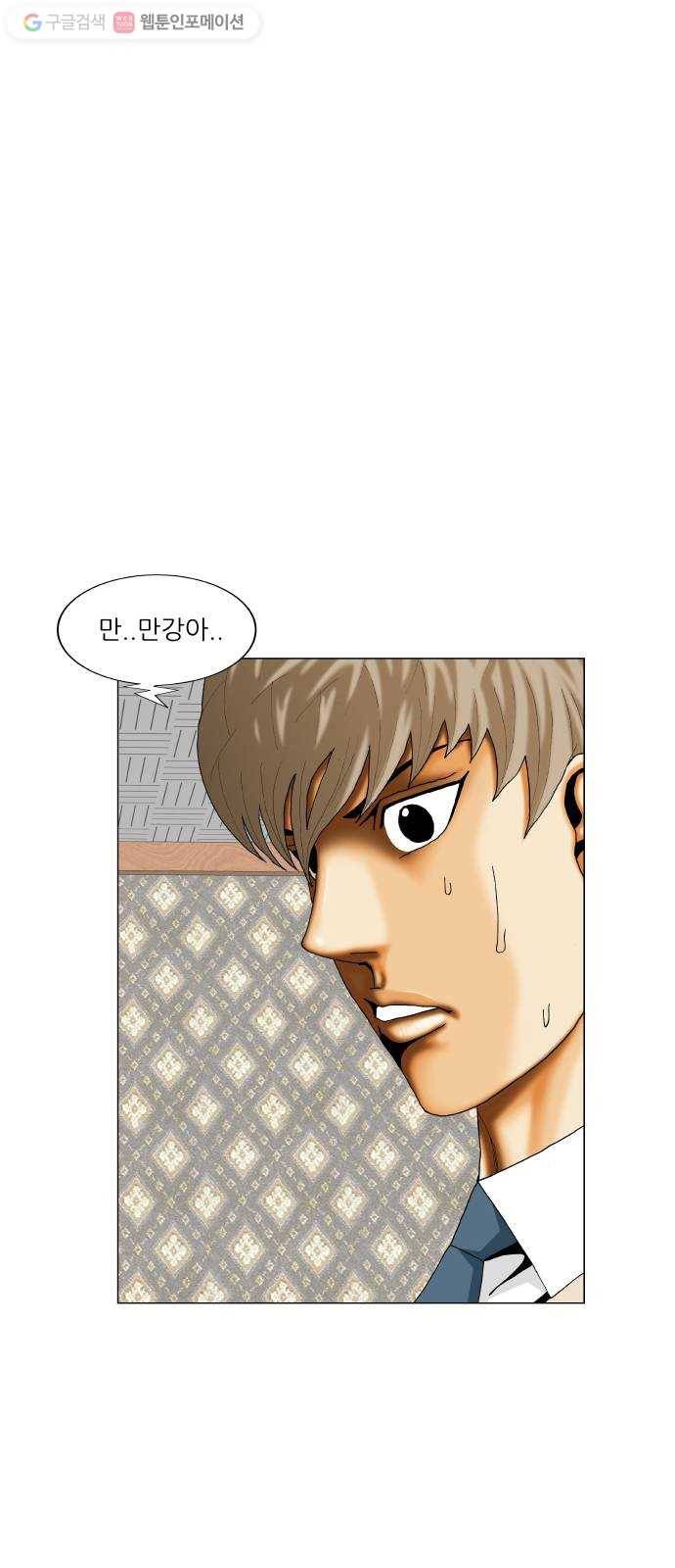 최강전설 강해효 383화 2