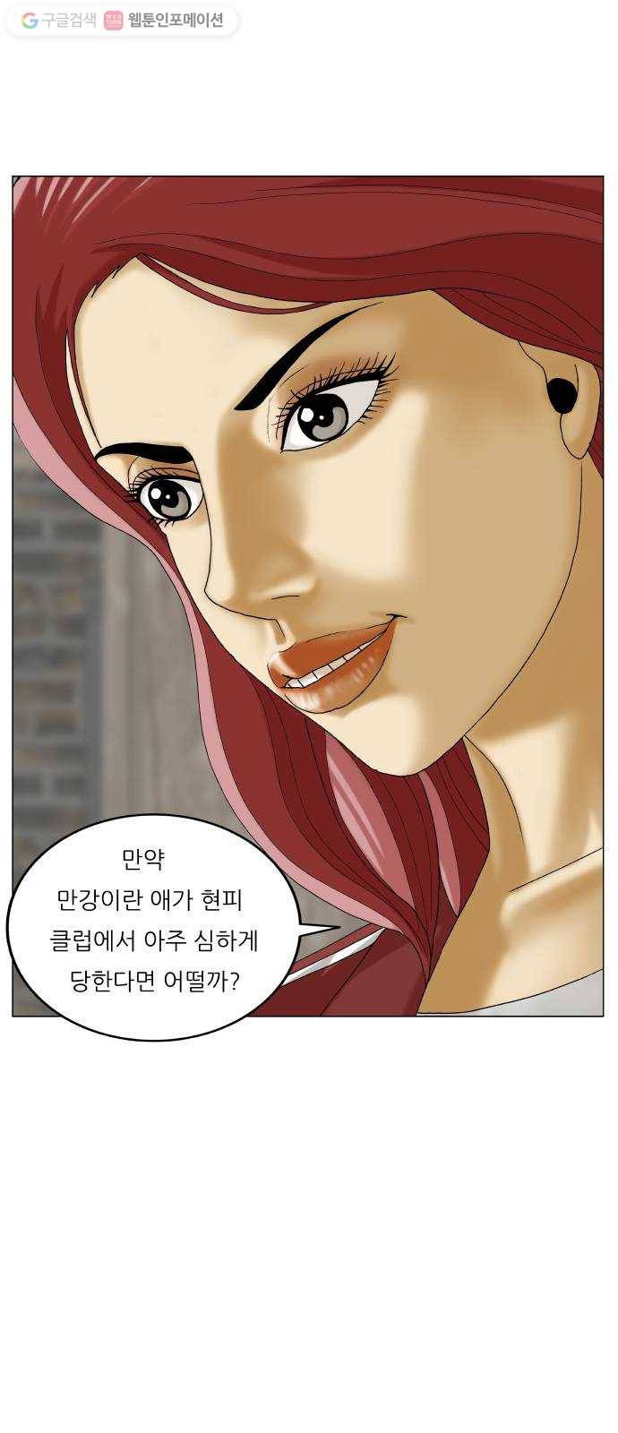 최강전설 강해효 383화 5