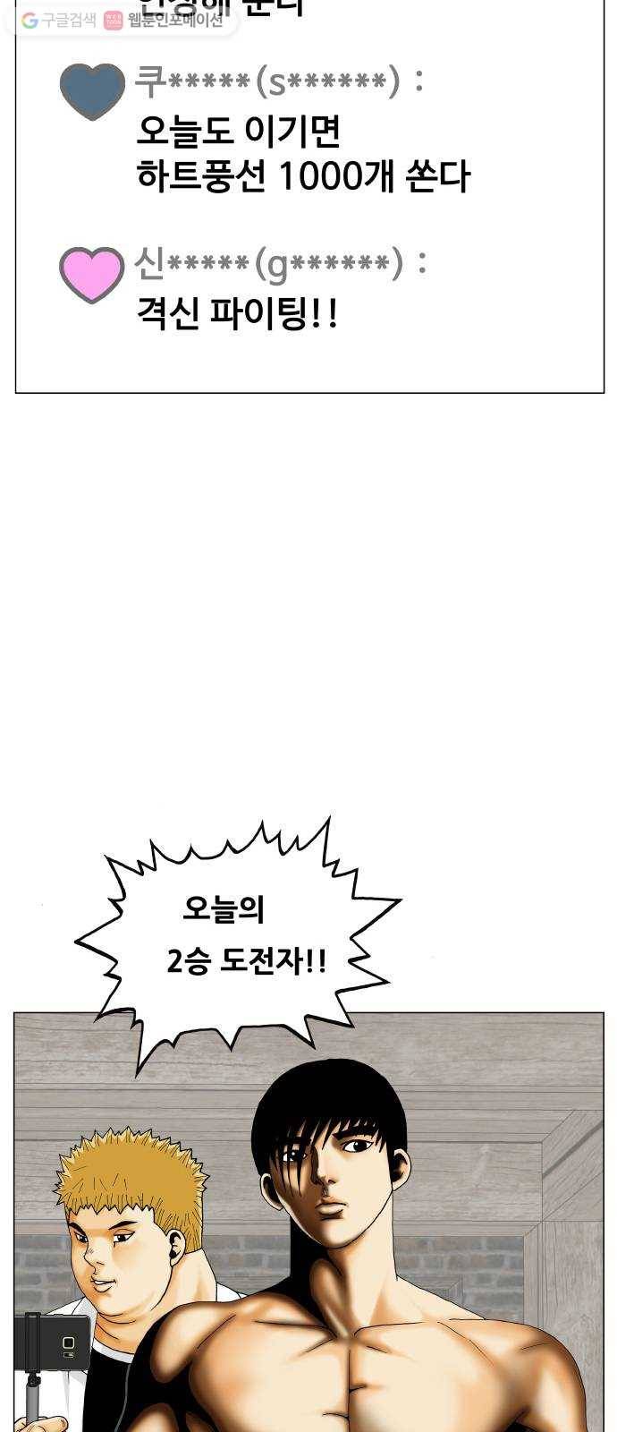 최강전설 강해효 383화 7