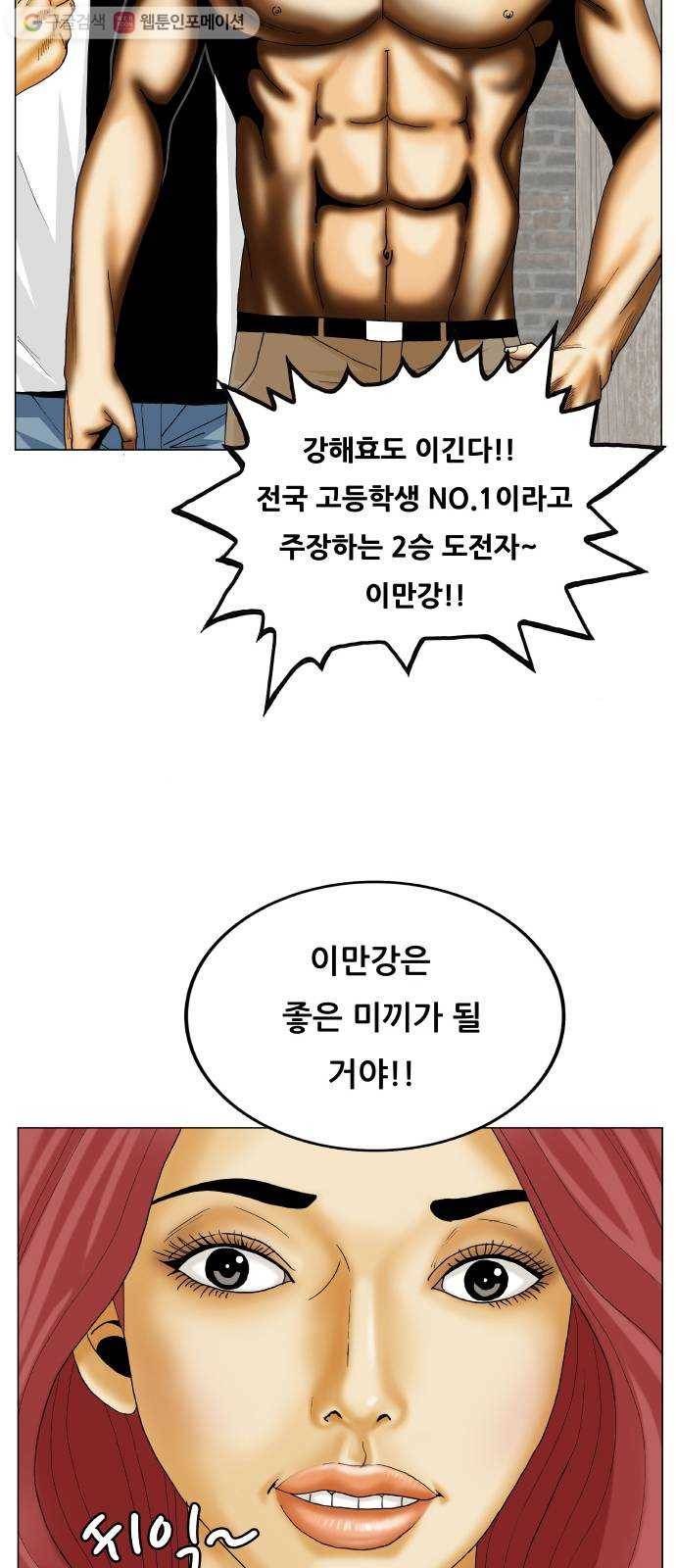 최강전설 강해효 383화 8