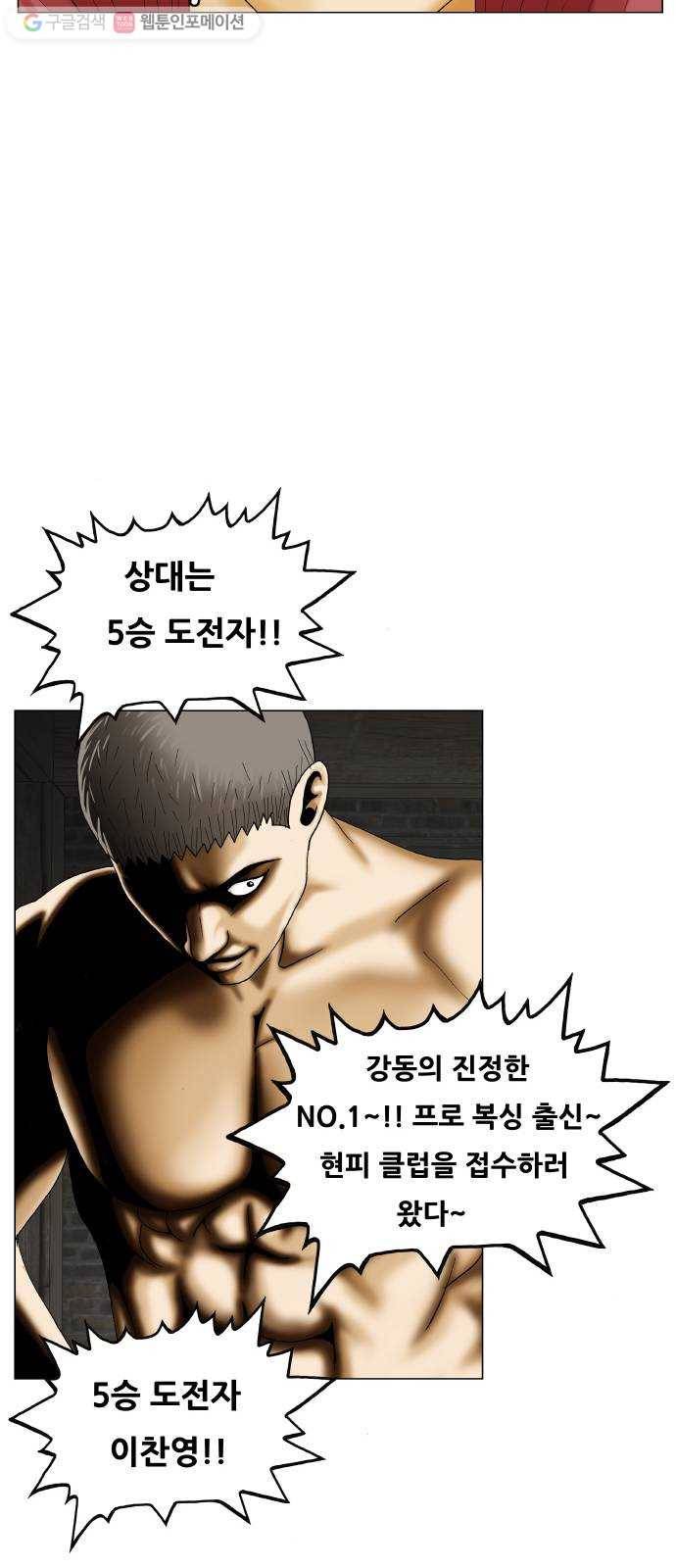 최강전설 강해효 383화 9