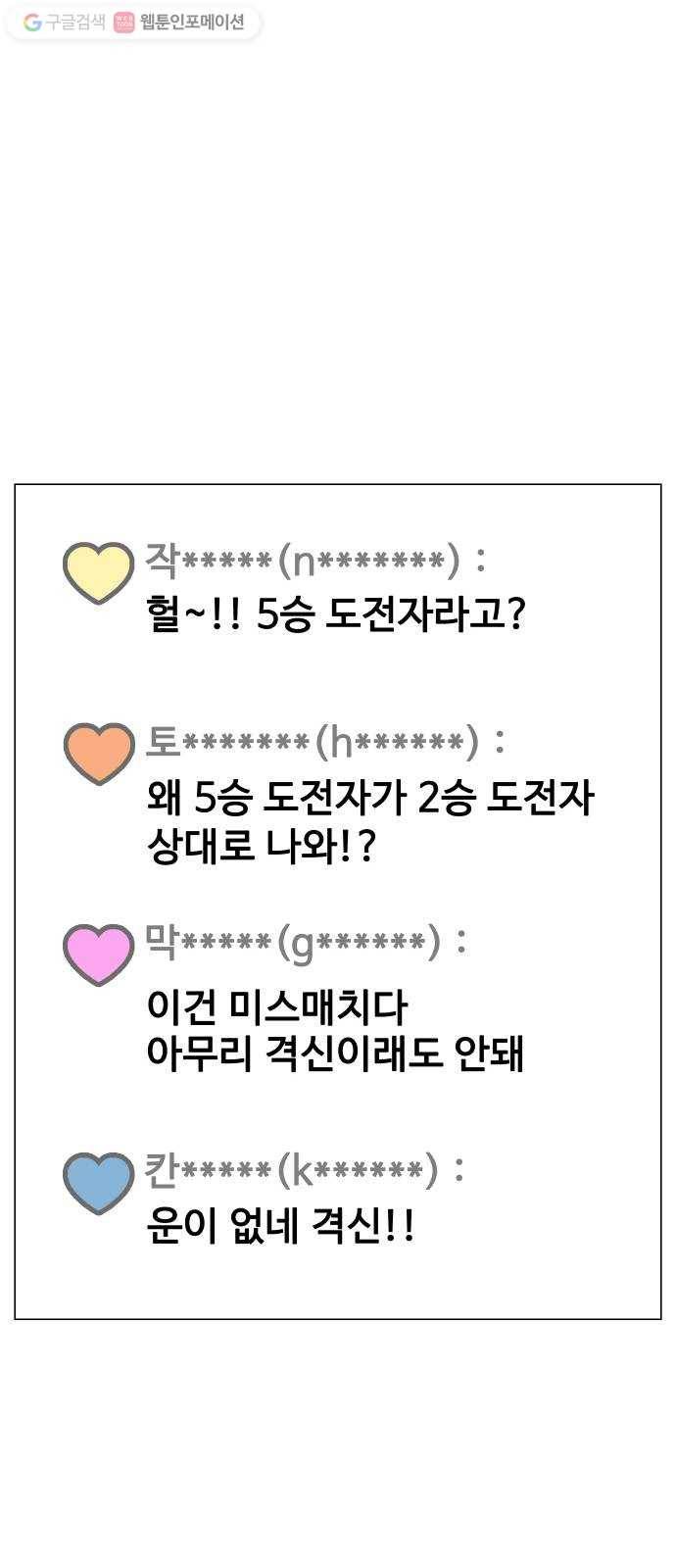 최강전설 강해효 383화 10